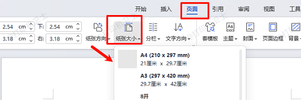 在打印软件中设置尺寸