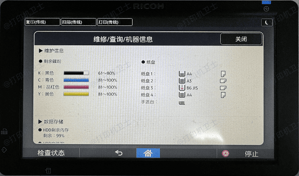 通过打印机面板查看墨量