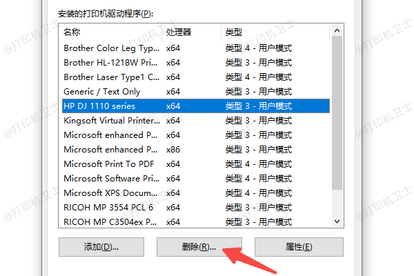 卸载打印机并重新安装驱动程序