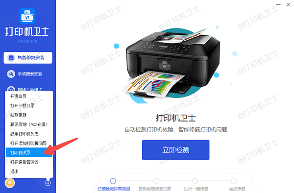 使用“打印机卫士”快速打印测试页