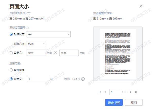 通过PDF阅读器调整打印页面设置