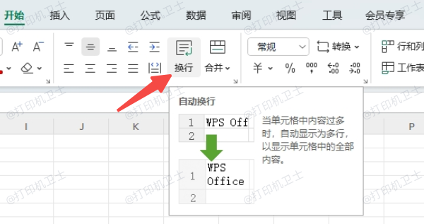 设置自动换行