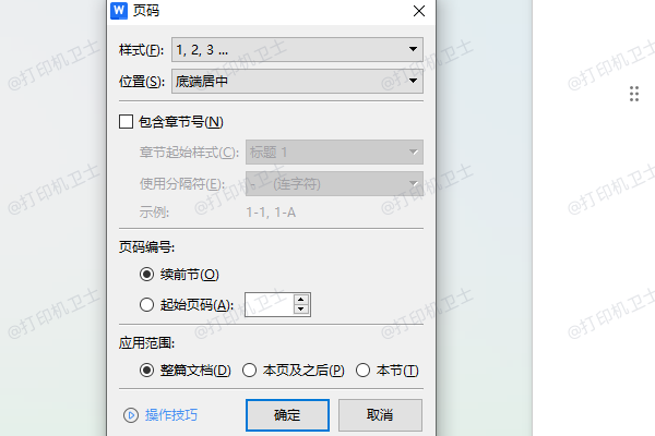 插入页码