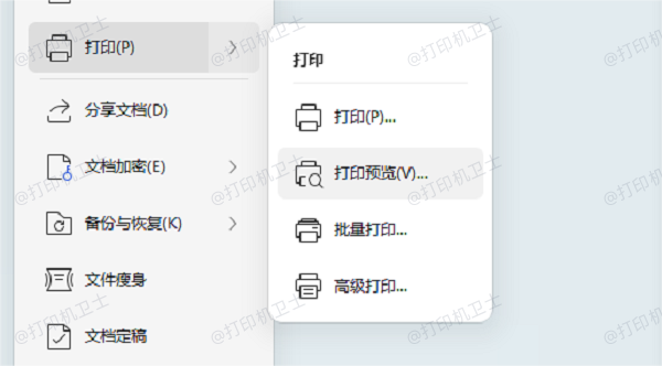 检查打印设置和驱动状态