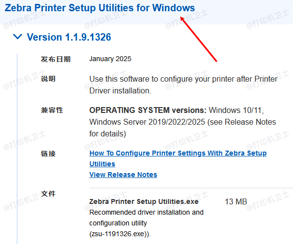 使用Zebra Setup Utilities软件配置