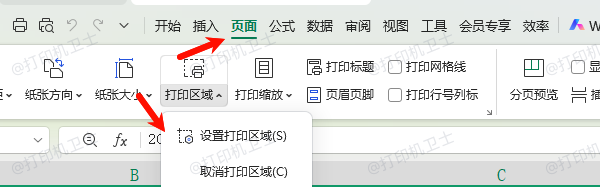 检查并重设打印区域