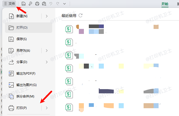设置正确的打印内容