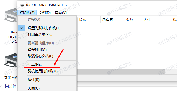 脱机使用打印机