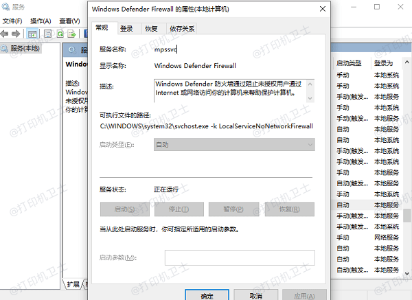 启动Windows防火墙服务