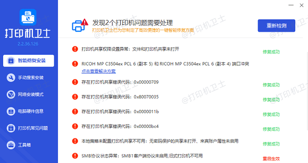排查驱动和共享配置