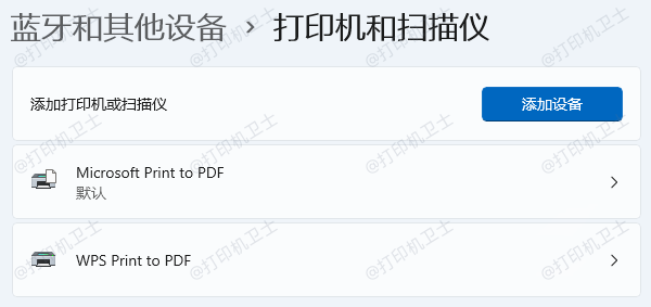 添加打印机