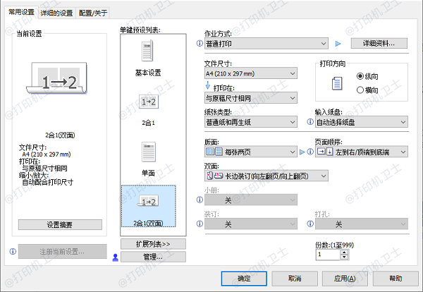 在驱动程序中修改打印边距