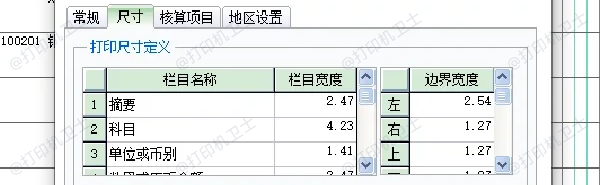 通过打印模板或软件进行精细设置