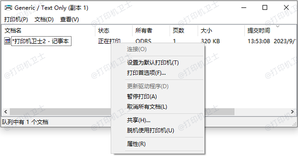 清除打印队列中的任务