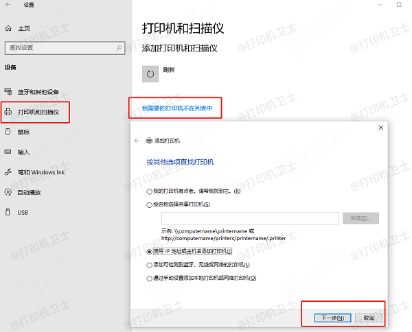 我需要的打印机不在列表中