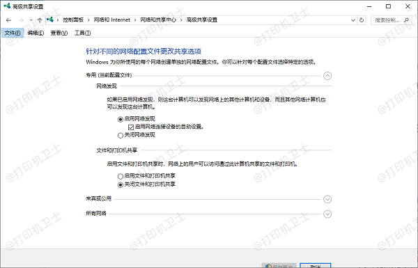 启用网络发现与打印共享功能