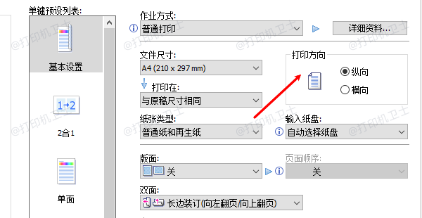 检查纸张尺寸和方向设置