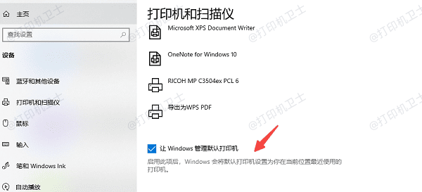 让Windows管理我的默认打印机