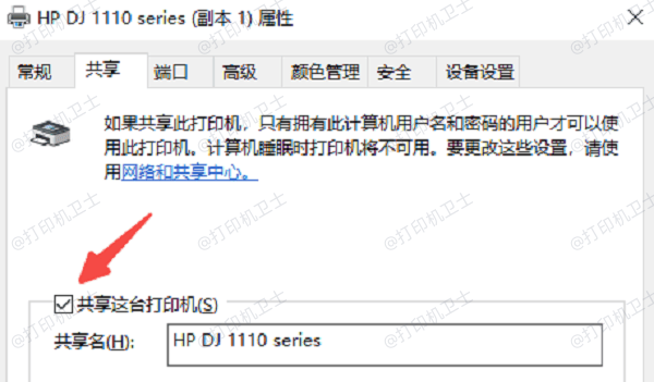 确保打印机共享设置正确