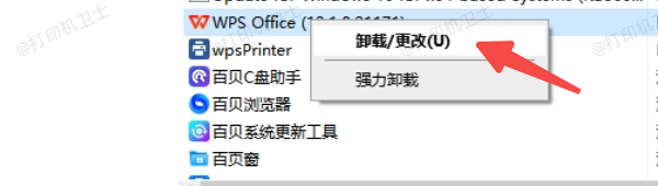 重装WPS软件或使用网页版应急
