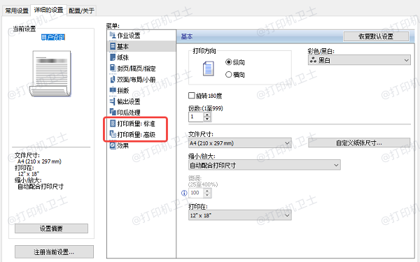 检查打印设置