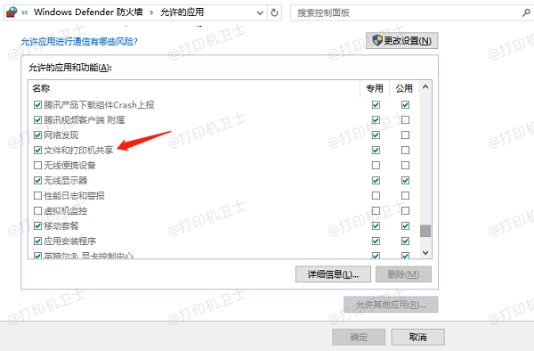 检查系统打印权限与防火墙设置