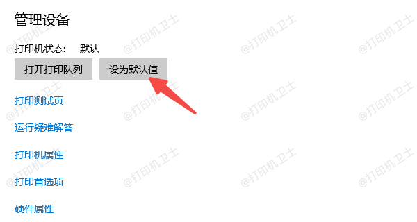 设置默认打印机