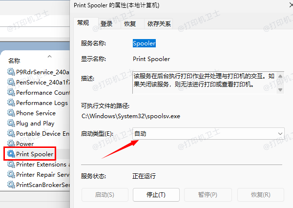 检查打印后台处理程序服务状态