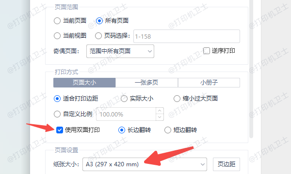 通过PDF阅读器设置双面打印