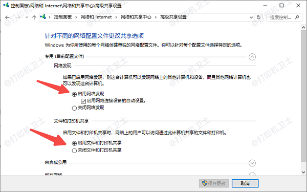 启用文件和打印机共享功能