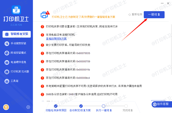 打印机驱动安装完成