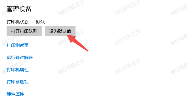设置默认打印机并检测状态