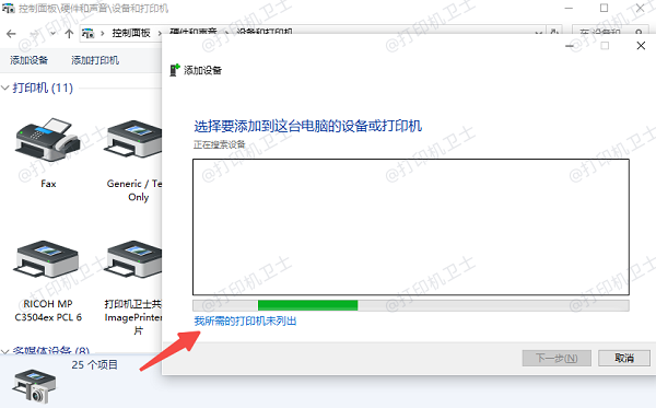 手动添加打印机设备