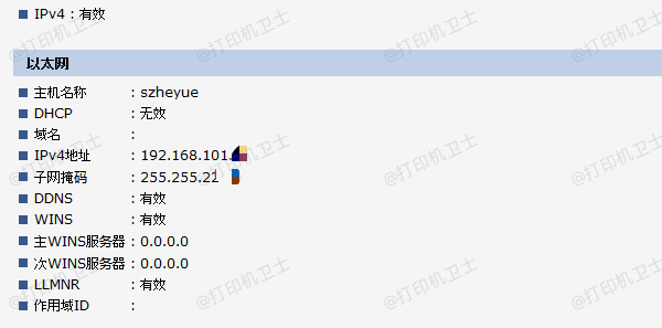 为打印机手动指定一个不冲突的静态IP