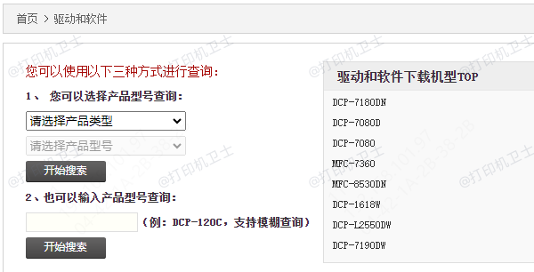 通过兄弟打印机网站下载驱动