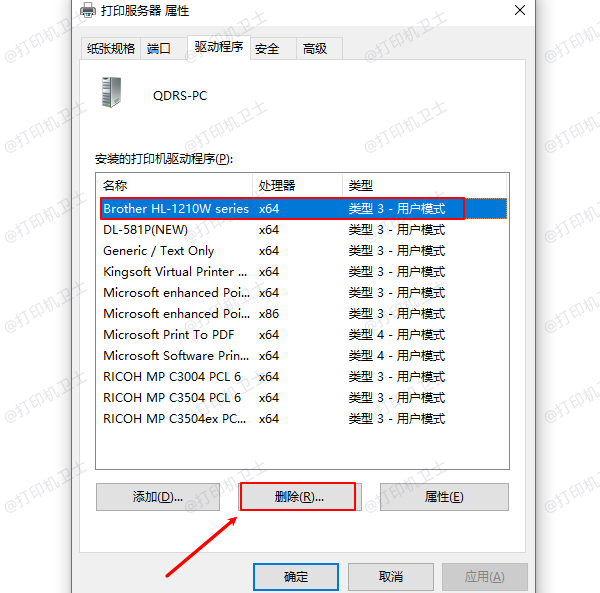 删除打印机驱动