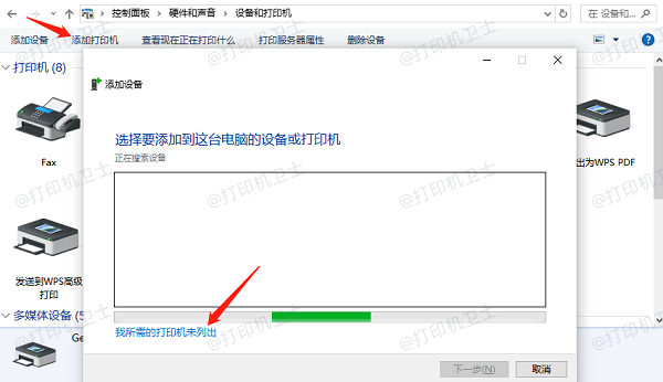 尝试手动添加打印机