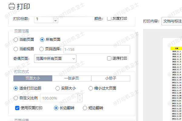 检查“页面适应”设置
