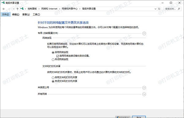 启用文件和打印机共享设置