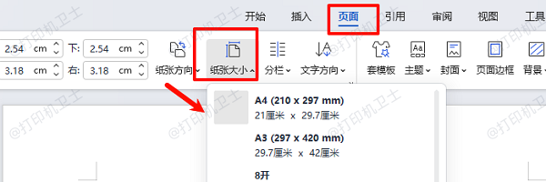 核对纸张大小