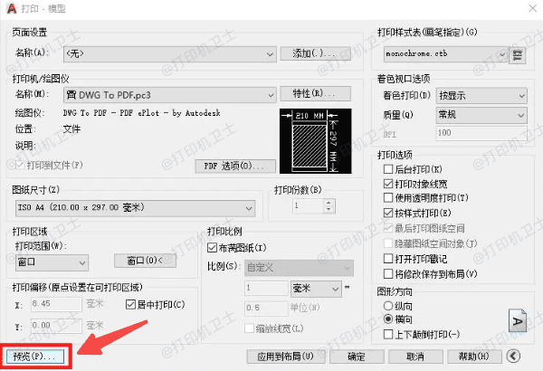 使用打印预览进行逐步排查