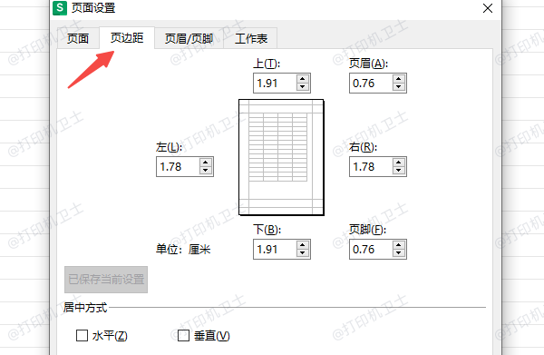 调整页面边距与纸张大小设置