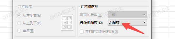 检查打印缩放设置是否合理