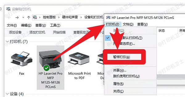 确保没有勾选“暂停打印”
