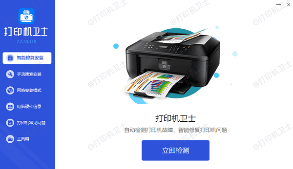 立即检测打印机驱动