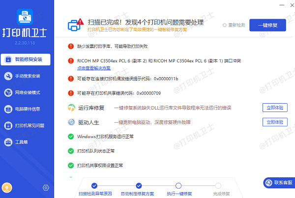 一键修复打印机驱动异常