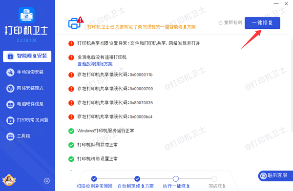 修复打印机故障
