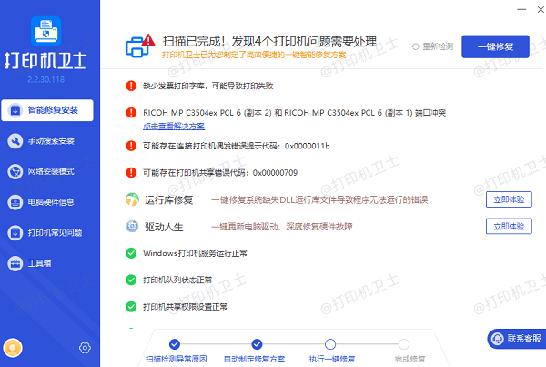 一键修复打印机驱动异常