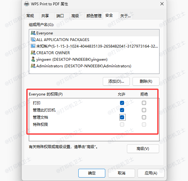 限制打印机的使用成员