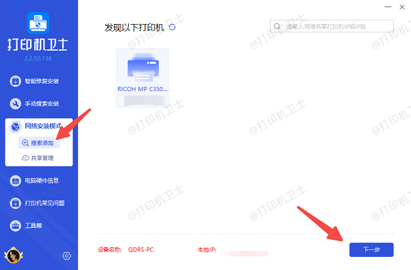 自动搜索共享打印机